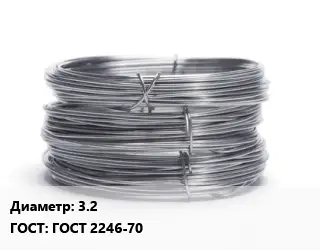 Проволока нержавеющая 3.2 ГОСТ: ГОСТ 2246-70